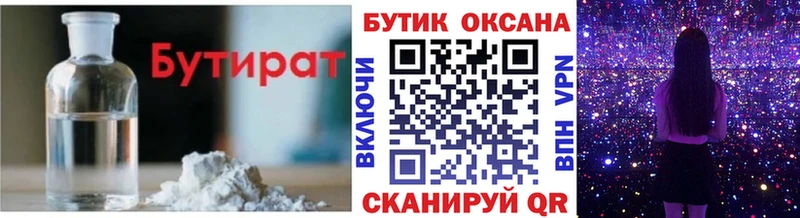 Бутират жидкий экстази  Покачи 